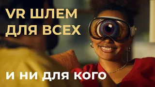 Apple Vision Pro глазами VR гика