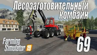 Farming Simulator 19, прохождение на русском, Фельсбрунн, #69 Лесозаготовительный комбайн