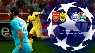 БЕРЕГИТЕСЬ, ЕВРОКУБКИ! | PES 2013 Лига Чемпионов за наших - #8