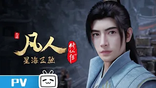 "A Mortal's Journey" EP103 Trailer【Join to watch latest】