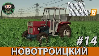 Farming Simulator 19 : Новотроицкий #14 | Universal 445DTC