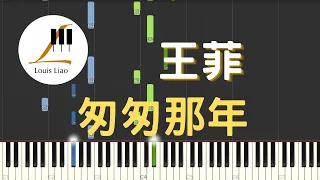 王菲 Faye Wong 匆匆那年 電影 匆匆那年 主題曲 鋼琴教學 Synthesia 琴譜