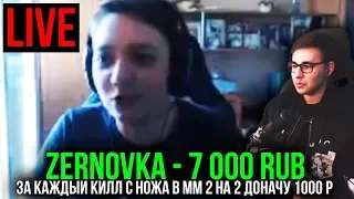 ДОНАТ ЗА СКИЛЛ // ДОНАТ 1000 РУБЛЕЙ ЗА КАЖДЫЙ КИЛЛ С НОЖА В КС ГО (CS:GO) ft. ФОКС