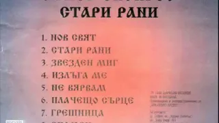 Орк Супер Експрес Стари рани 1998 г.