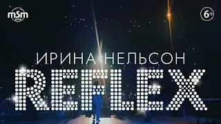 20 лет на БИС! 6 апреля 2024 года большой концерт группы REFLEX в Crocus City Hall!