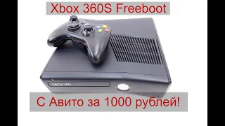 Красный огонь на XBOX 360S или фрибут за 1000 рублей