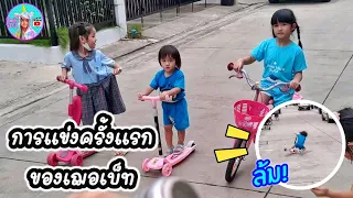 น้องออมเล็ต | การแข่งสกู๊ตเตอร์ครั้งแรก ของน้องเฌอเบ็ท พี่ออมเล็ตปั่นจักรยาน | Omelet Kids Club