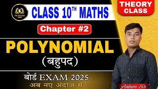 बहुपाद||10th math chapter 2 (बहुपद) || Bihar board 10th math polynomial || class 10 math chapter 2||