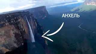 Венесуэла.Самый высокий водопад в мире Анхель,Канайма,Национальный Парк
