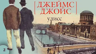 James Joyce - Ulysses, part 2 of 5 (audiobook in Russian)