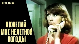 Пожелай Мне Нелётной Погоды (Novēli Man Lidojumam Nlabvēlīgu Laiku, 1980) Мелодрама