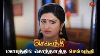 செவந்தியிடம் மறைக்கும் விஷயம் என்ன! | Sevvanthi - Semma Scenes | 22 April 2024 | Tamil Serial|Sun TV