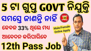 ପ୍ଲସ 2 Pass ସରକାରୀ ନିଯୁକ୍ତି 2024 ! New Latest Govt Jobs 2024 Odisha ! Odisha Latest Govt Jobs 2024 !