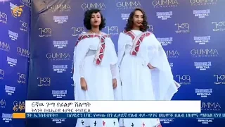 6ኛው የጉማ ፊልም ሽልማት ውድድር ተካሄደ