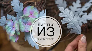 Very simple velvet leaves / Очень простые бархатные листья DIY Tsvoric