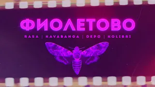 rasa kavabanga depo kolibri fioletovo premera