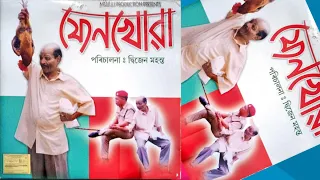 Phenkhowa ফেনখোৱা-১