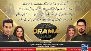 Fraud, Qalander, Kala Doriya Drama Reviews | EP #1 | Kya Drama Hai | 24 News HD