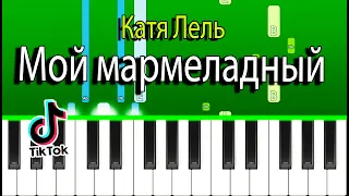 marmelada russian song - Катя Лель - Мой мармеладный (tiktok version) (Piano Tutorial)