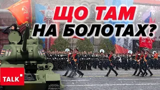 9 травня головного мозку🤡 Як ПОБЄДОБЄСІЄМ трясе москву?