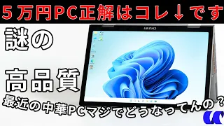 CHUWI MiniBook X N100レビュー5万で買える1kg未満の2-in-1PC