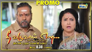 Nee Varuvai Ena Serial Promo | Episode - 47 | 13th July 2021 | Promo | RajTv