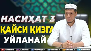 Абдулазиз Домла "ҚАЙСИ ҚИЗГА УЙЛАНАЙ" | Abdulaziz Domla "QAYSI QIZGA UYLANAY"