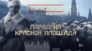 7 ноября - день воинской славы России: парад 1941 года на Красной площади