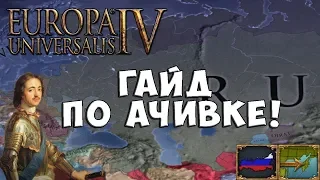 ГАЙД ПО Relentless Push East В Europa Universalis IV: Rule Britannia №3