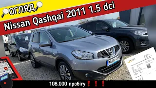 🔎Огляд NISSAN QASHQAI 2011 1.5 dci, пробіг 108.000 км. АВТО СВІЖОПРИВЕЗЕНЕ ІЗ БЕЛЬГІЇ.