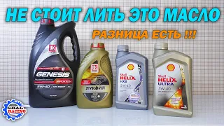 Lukoil Genesis Armortech - Lukoil Lux - Shell HX8 - Shell Helix Ultra 5w40