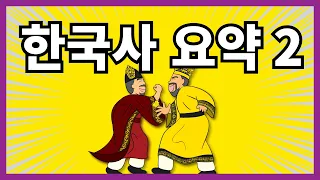 한시간 만에 끝! 한국사 요약 2강(세븐킹덤~통일신라)