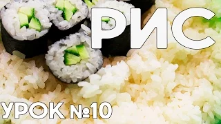 Рис для суши в домашних условиях. Идеальный рецепт риса в кастрюле. Make rice / How To Make Sushi
