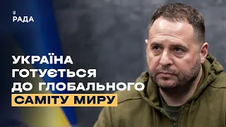 Саміт миру: Андрій Єрмак розповів про очікування України
