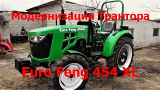 Модернизация Трактора Euro Feng 454 XL !