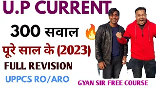 🔥last 1 year up current affairs 2024 most important 300 questions uttarpradesh special gk PAPA video