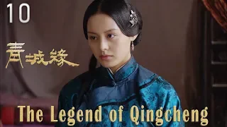 [TV Series] 青城缘 10 Legend of Qin Cheng | 民国爱情剧 Romance Drama HD