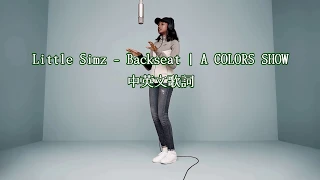 Little Simz - Backseat  |  A COLORS SHOW 中英文歌詞