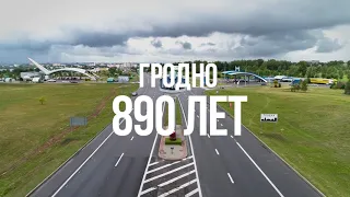 Город Гродно. Беларусь. // The city of Grodno. Belarus.