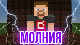 Minecraft музыка - МОЛНИЯ (Дима Билан) | Четыре разных звука | НОТНЫЙ БЛОК