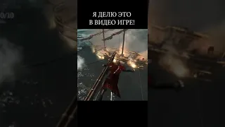 Assassin's Creed уровень моего паркура #shorts