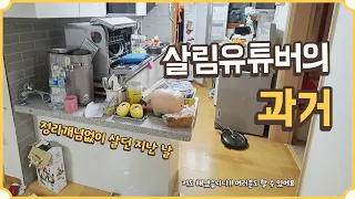 정리의힘ㅣ더러운과거ㅣ미니멀라이프의 중요성ㅣ살림브이로그