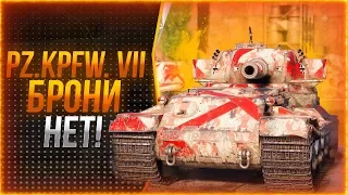 Pz.Kpfw VII - Как играть ,если он не танкует ? (гайд)