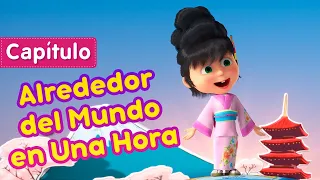 Masha y el Oso 👱‍♀️🐻 Alrededor del Mundo en Una Hora 🌏🛫 (Capítulo 77)