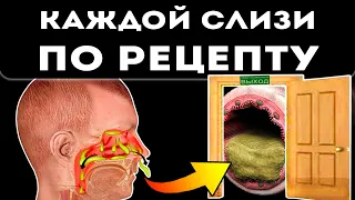 Хватит это терпеть! Слизь, мокроту и сопли из организма выведут простые…