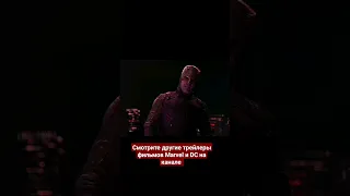 СОРВИГОЛОВА | ТИЗЕР #marvel #msu #daredevil #daredevilnetflix