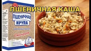 Как варить пшеничную кашу