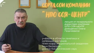 Сорта компании "НПО СОЯ ЦЕНТР" ПРИПЯТЬ, ВОЛМА, РОСЬ, ВЕРА, ПРОНЯ - ЛУЧШЕ ПРИПЯТЬ, ОЛЬГА.