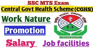 SSC MTS Central Government Health Scheme Job Profile, Promotion, Salary, facilities all information