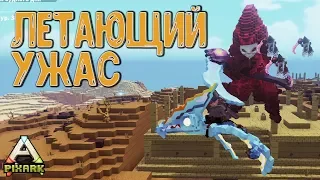 Тесты оружия и зачистка ДАНЖЕЙ PixARK #11